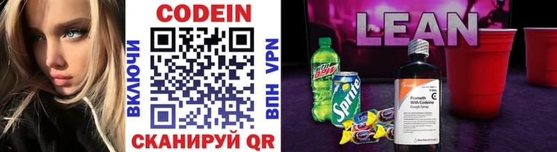 Купить  Бор  Кодеиновый сироп Lean напиток Lean (лин) 